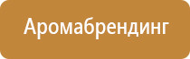 аромамаркетинг в отделе продаж